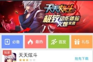 天天炫斗内测激活码怎么领取.