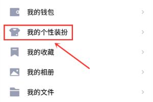 手机QQ语音通话个性彩铃怎么设置.
