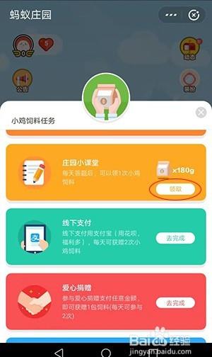 在支付宝的蚂蚁庄园中如何为小鸡领取饲料呢?