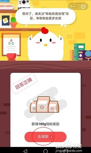 在支付宝的蚂蚁庄园中如何为小鸡领取饲料呢?