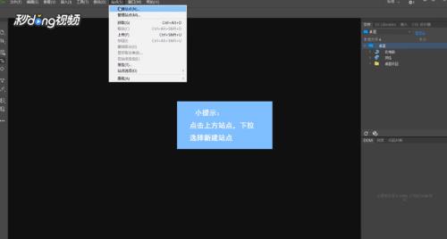 Dreamweaver 怎么新建站点