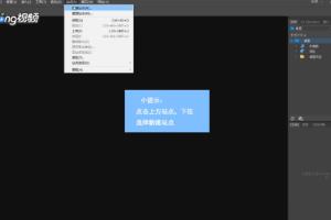Dreamweaver 怎么新建站点.