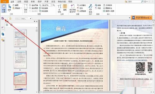 福昕PDF进行页面分割拆分