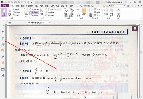 福昕PDF进行页面分割拆分