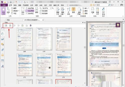 福昕PDF进行页面分割拆分