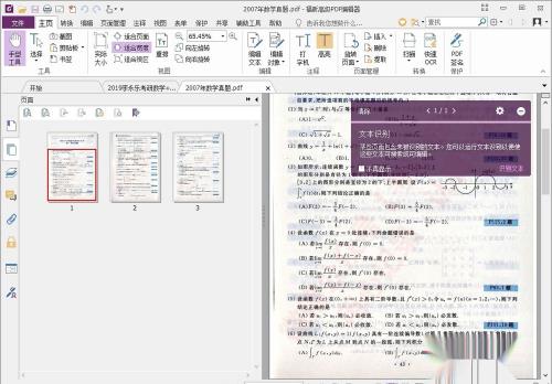福昕PDF进行页面分割拆分
