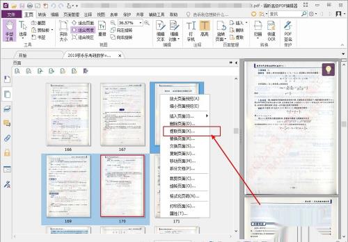福昕PDF进行页面分割拆分