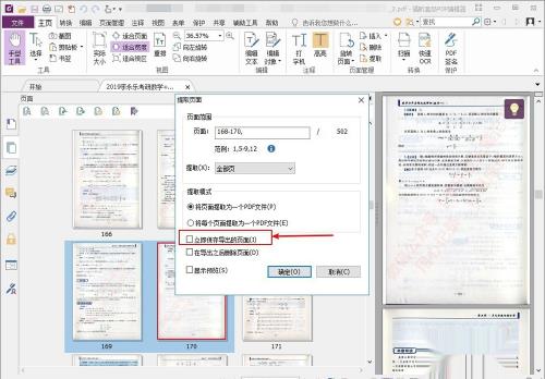 福昕PDF进行页面分割拆分