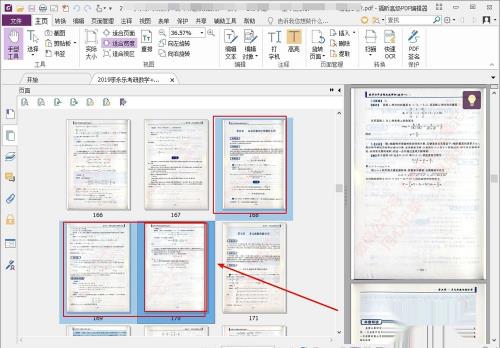 福昕PDF进行页面分割拆分