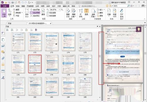 福昕PDF进行页面分割拆分