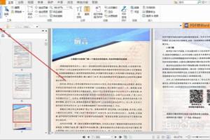 福昕PDF进行页面分割拆分.
