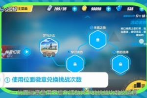 崩坏3位面徽章怎么使用.