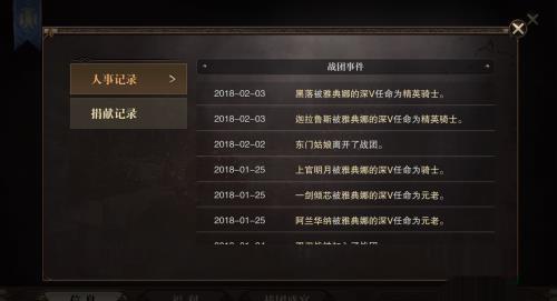 猎魂觉醒怎么战团任命?