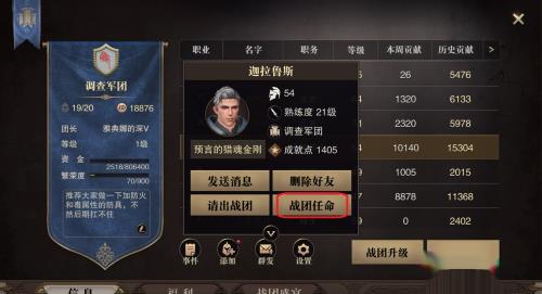 猎魂觉醒怎么战团任命?