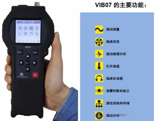 原来使用VIB07振动分析仪这么简单!