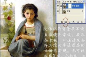 使用photoshop绘图蒙版的使用技巧.