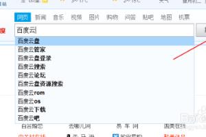 百度云如何购买容量？.