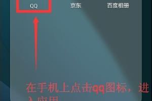 如何通过手机qq查看我的电脑中的文件并下载.