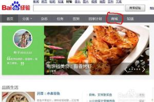 怎么使用百度经验中的财富值兑换东西.