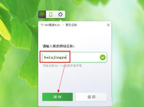 360随身wifi怎么修改名称