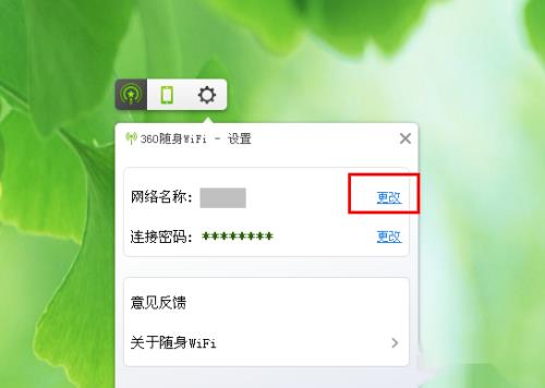 360随身wifi怎么修改名称