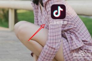 #新人打卡#在手机上怎么查看自己的抖音号是多少.