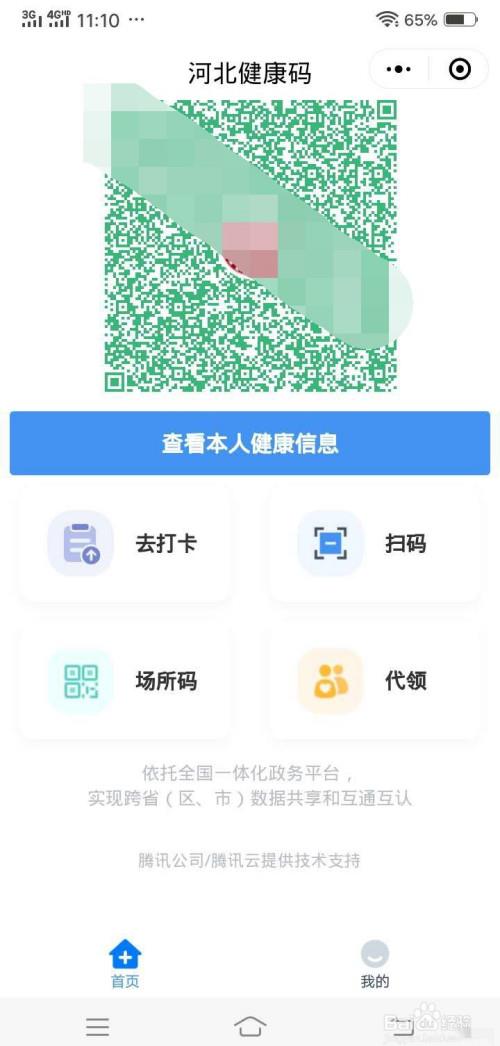 河北商家如何申请场所码?