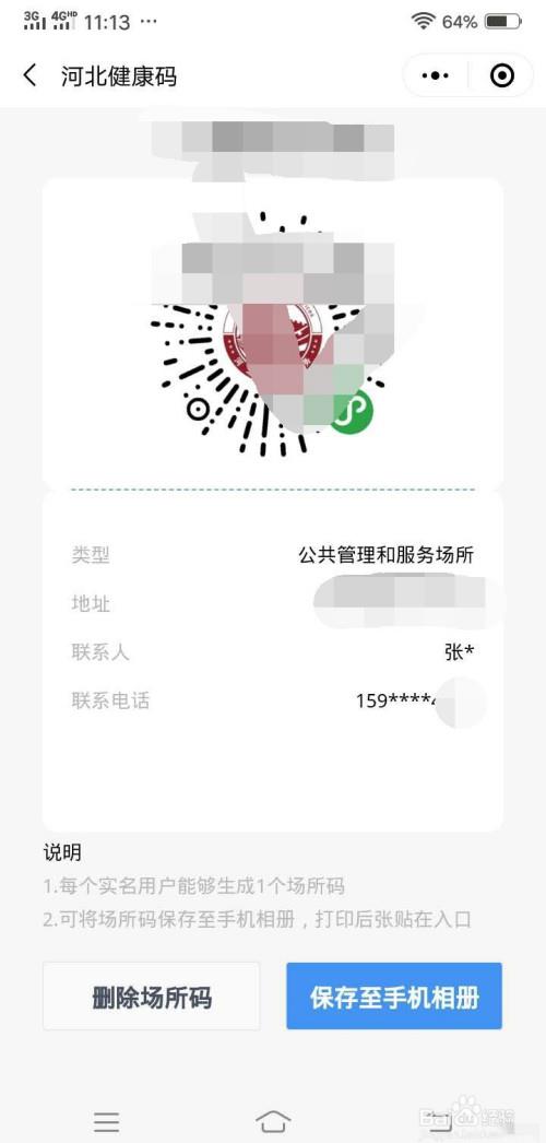 河北商家如何申请场所码?
