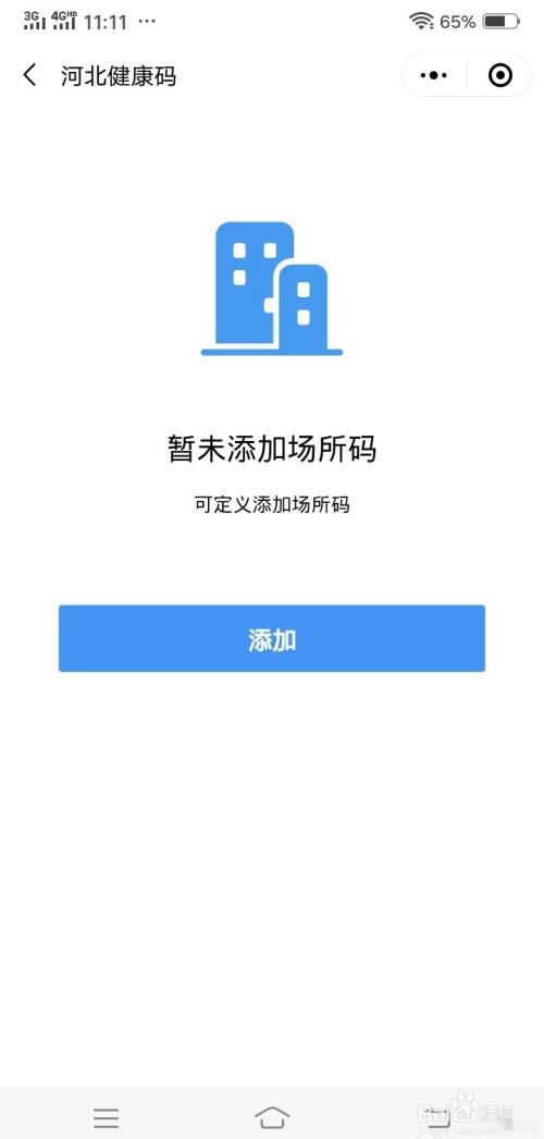 河北商家如何申请场所码?