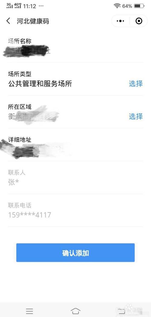 河北商家如何申请场所码?