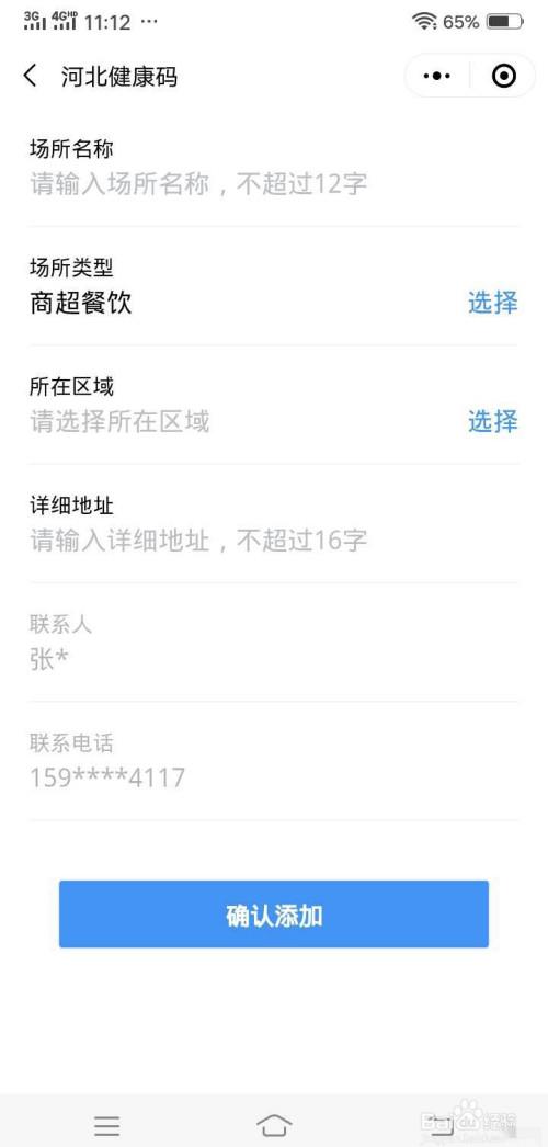 河北商家如何申请场所码?