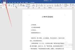 如何在word文档插入艺术字.
