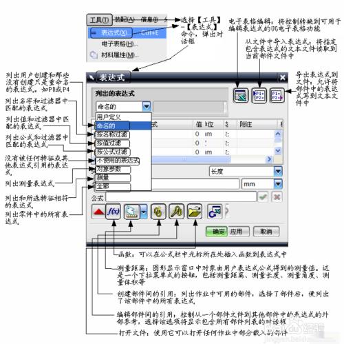 UG9.0表达式、函数知识讲解及使用技巧