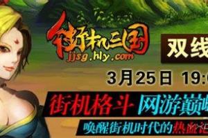街机三国最新电光龙骑连段解析.