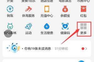怎样在支付宝上使用交通出行.