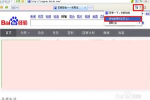 怎么把网页设为主页.
