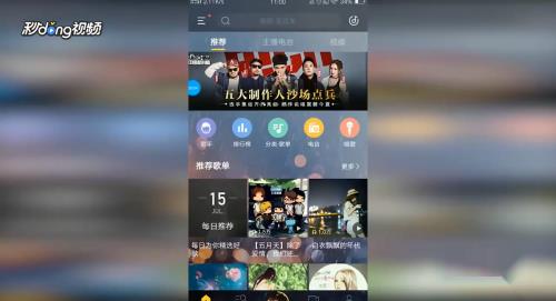 酷我音乐如何查看现场MV