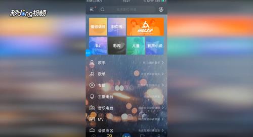酷我音乐如何查看现场MV