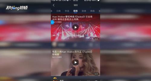酷我音乐如何查看现场MV