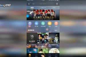 酷我音乐如何查看现场MV.