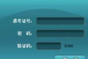 自考学校怎么报名.