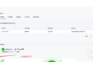 微信小程序商户号和微信公众号支付对接.