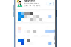 怎样用智能证件照相机，制作电子证件照.