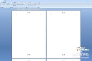 在Word文档中怎么删除页眉和页脚.