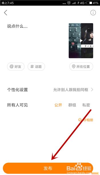 抖音怎么和别人合拍?