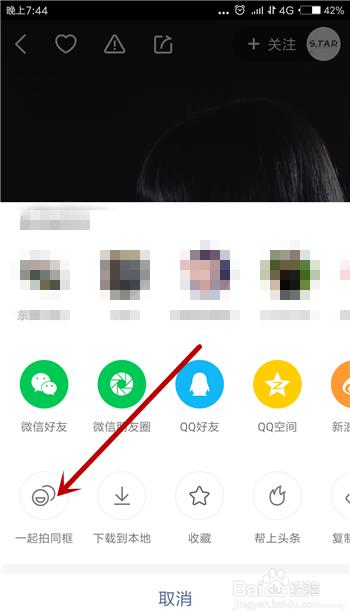 抖音怎么和别人合拍?