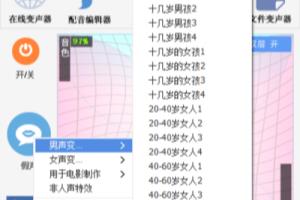 GTA5游戏怎么用变声器？.