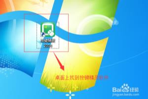 换电脑按键精灵闪退解决方法.