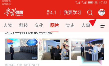 学习强国收藏在哪 学习强国怎么收藏