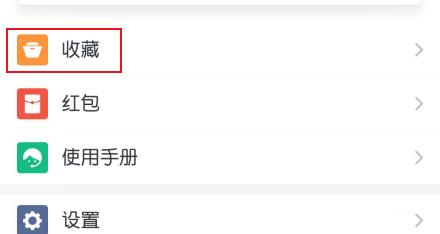 学习强国收藏在哪 学习强国怎么收藏